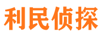 凉州市私家侦探